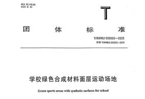深入剖析|上海团标3.0标准亮点