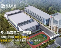 广东爱上新材料股份有限公司