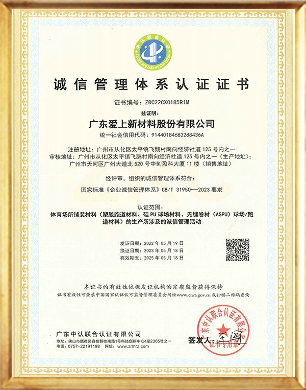 诚信管理体系认证 证书