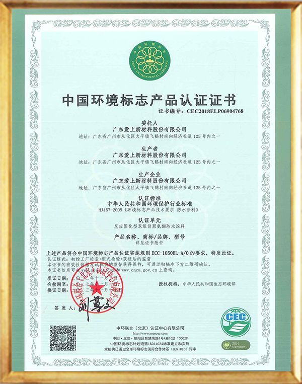 中国环境标志产品证书