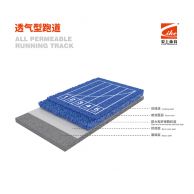 透气型跑道