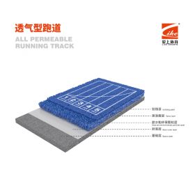 透气型跑道