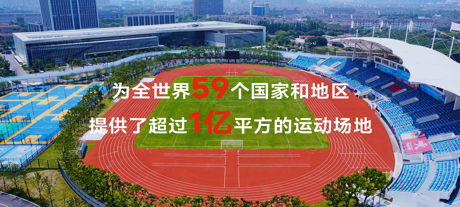 EPDM场地