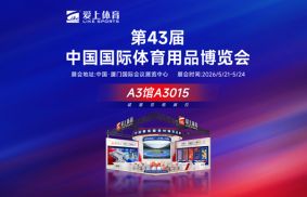 爱上登“鹭”：第43届体博会，我们不见不散