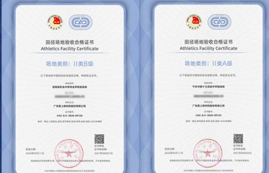 跑道届的“双一流”|爱上体育助力湖南两所学校的全新跑道，顺利通过中国田协II类场地验收