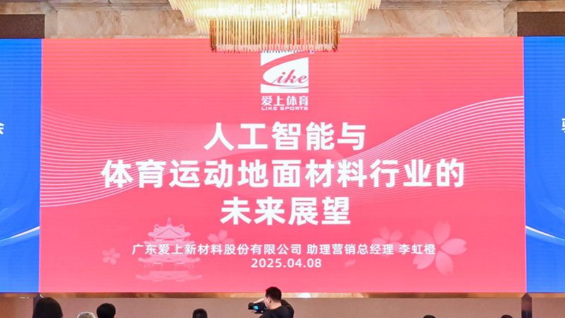 爱上体育参编的《中国田径协会验收审定工作白皮书（2023年-2024年）》发布会于广州召开