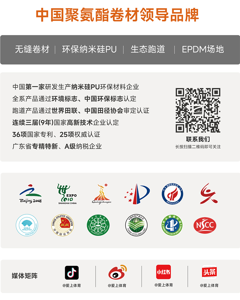 爱上体育参编的《中国田径协会验收审定工作白皮书（2023年-2024年）》发布会于广州召开