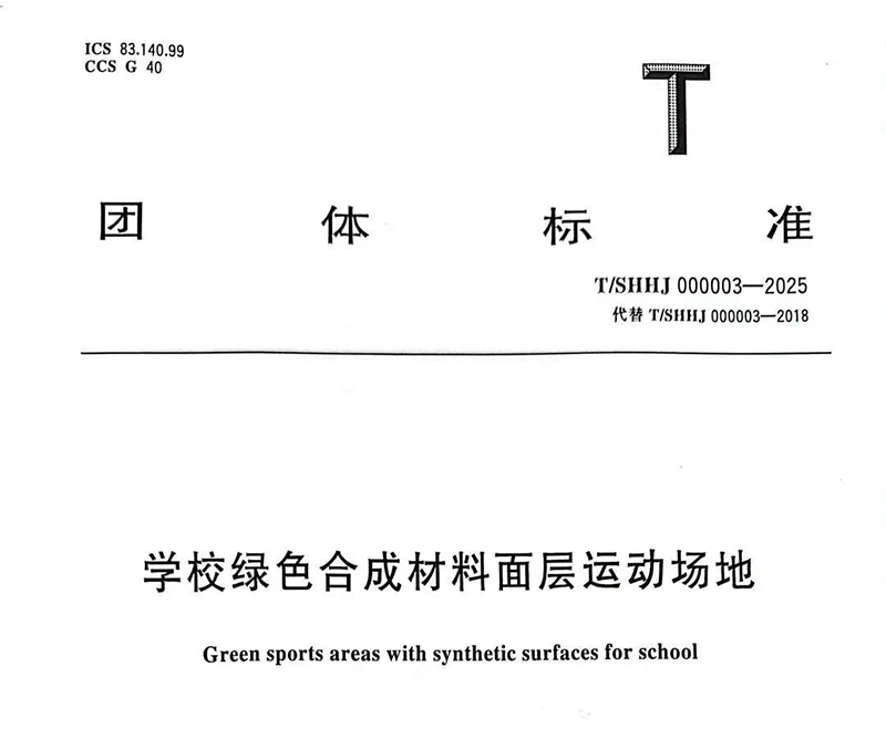 深入剖析|上海团标3.0标准亮点