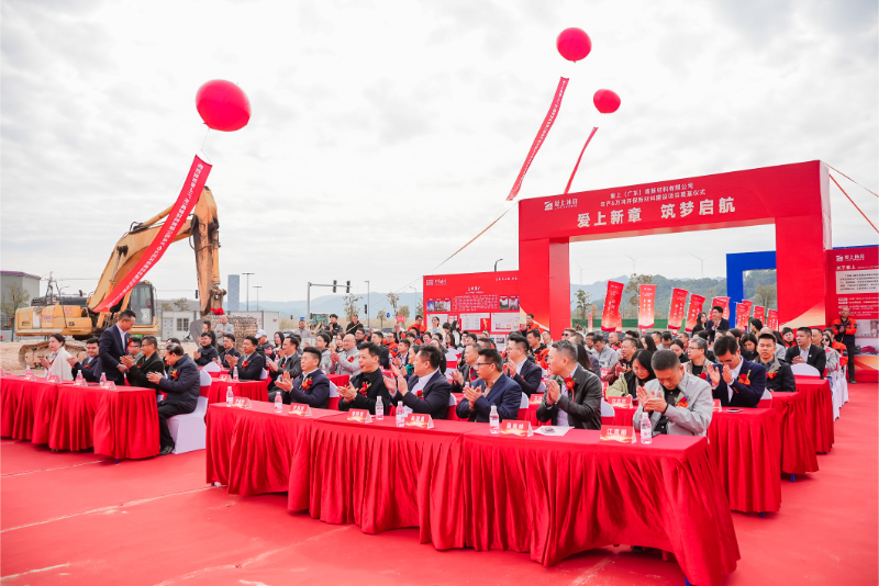 热烈祝贺爱上（广东）高新材料有限公司年产6万吨环保新材料建设项目奠基仪式圆满举行！