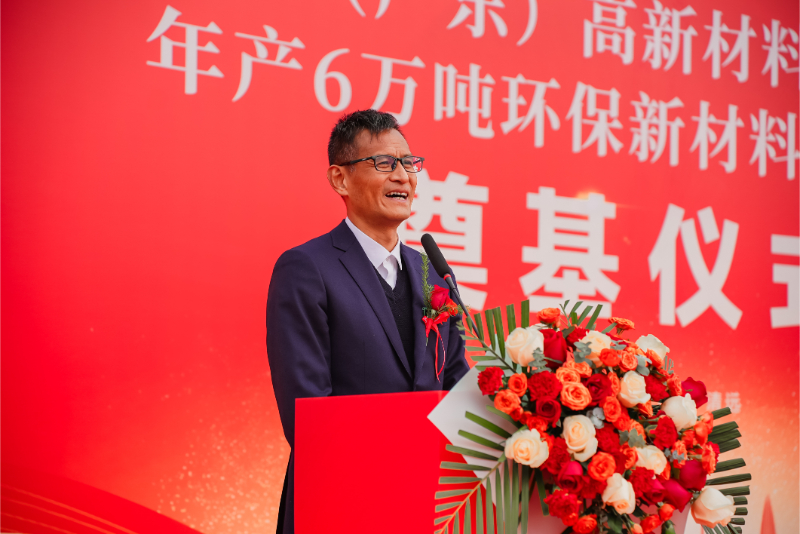 热烈祝贺爱上（广东）高新材料有限公司年产6万吨环保新材料建设项目奠基仪式圆满举行！