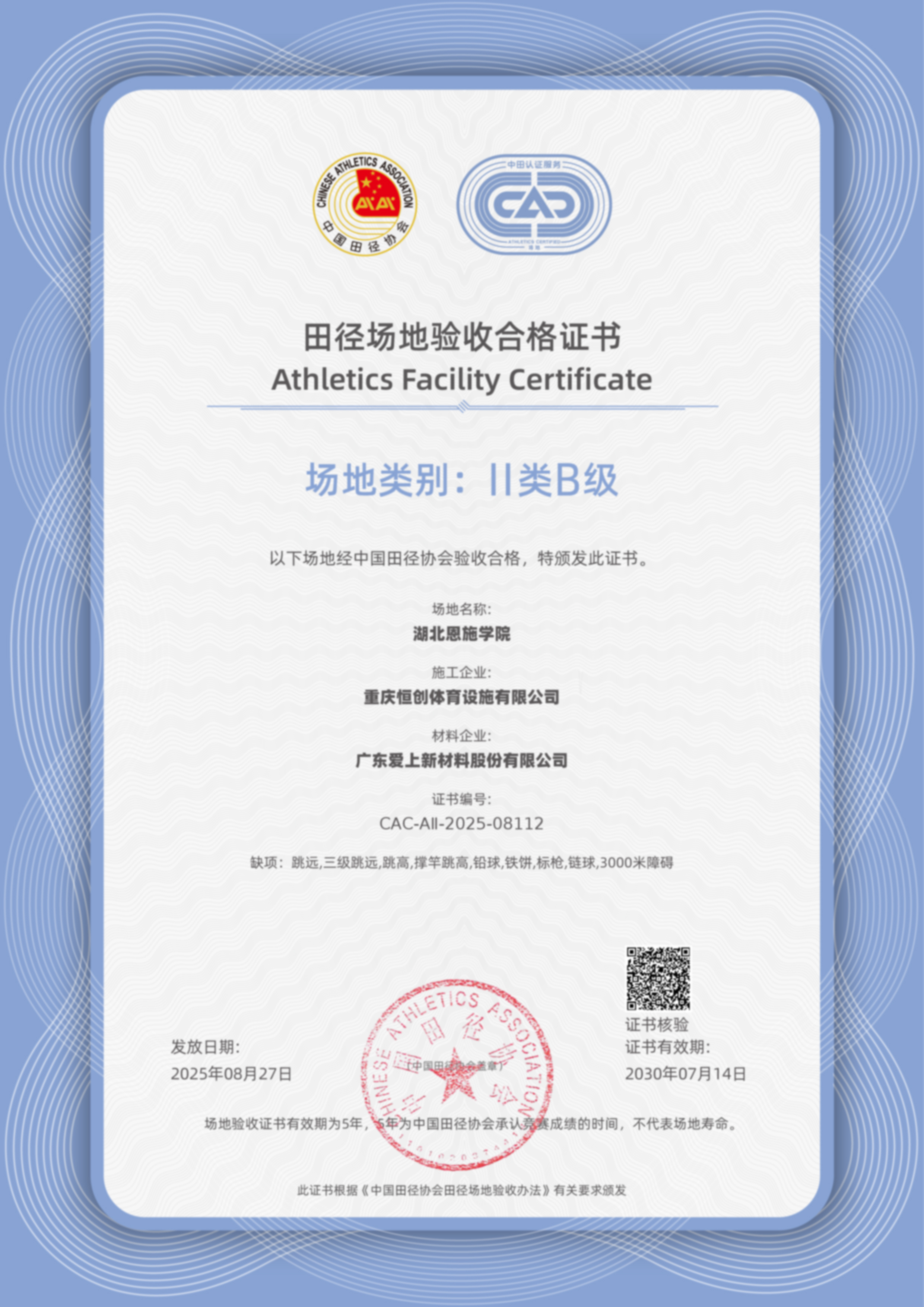 田协验收再 1！湖北恩施学院爱上混合型塑胶跑道通过中国田协II类场地验收