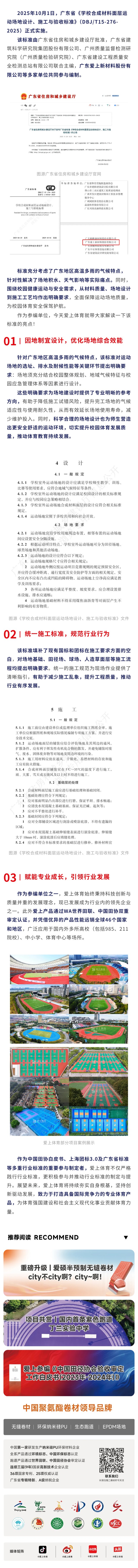 爱上参编|广东省《学校合成材料面层运动场地设计、施工与验收标准》要点解读