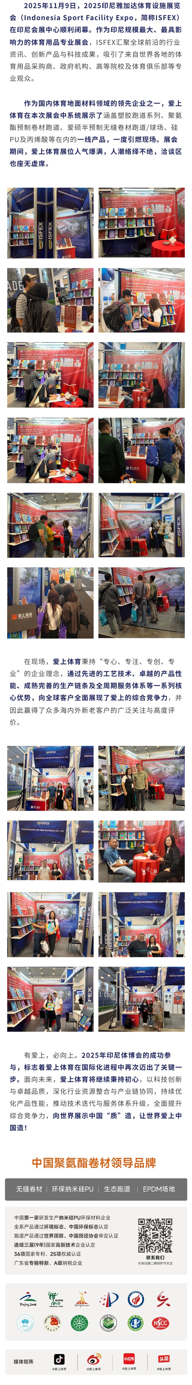 展会回顾|爱上体育2025印尼体博会圆满收官