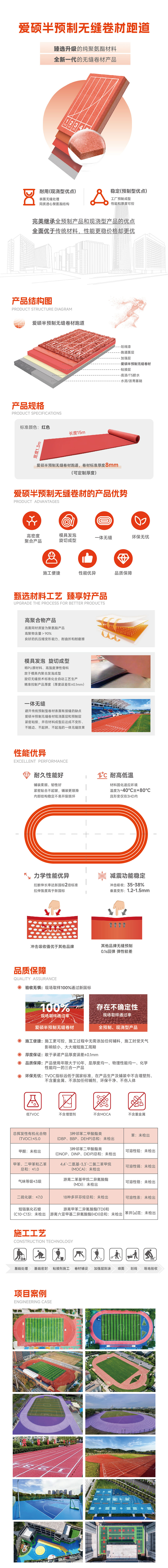 爱硕半预制无缝卷材跑道
