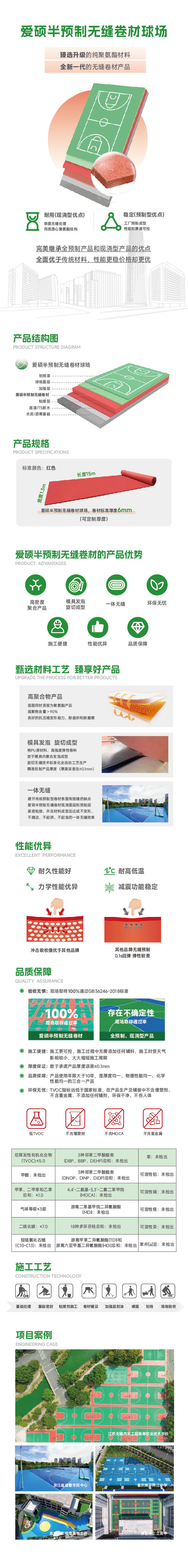 爱硕半预制无缝卷材球场