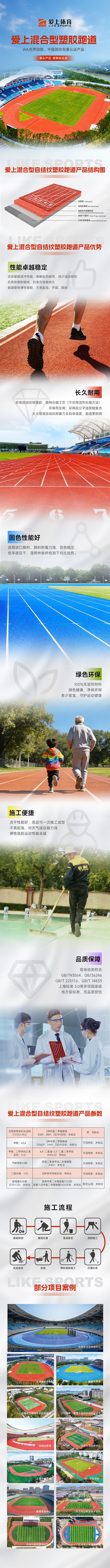混合型自结纹跑道