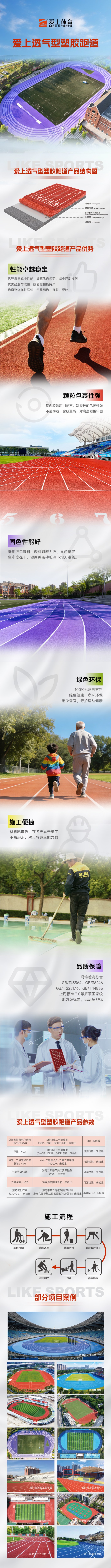 透气型跑道