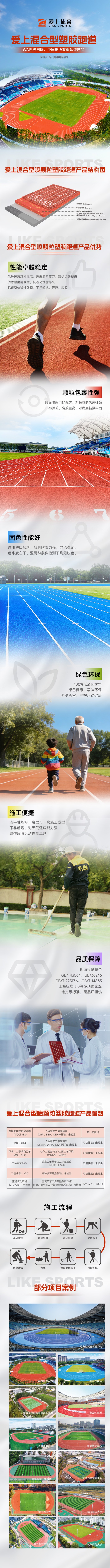 混合型喷颗粒塑胶跑道